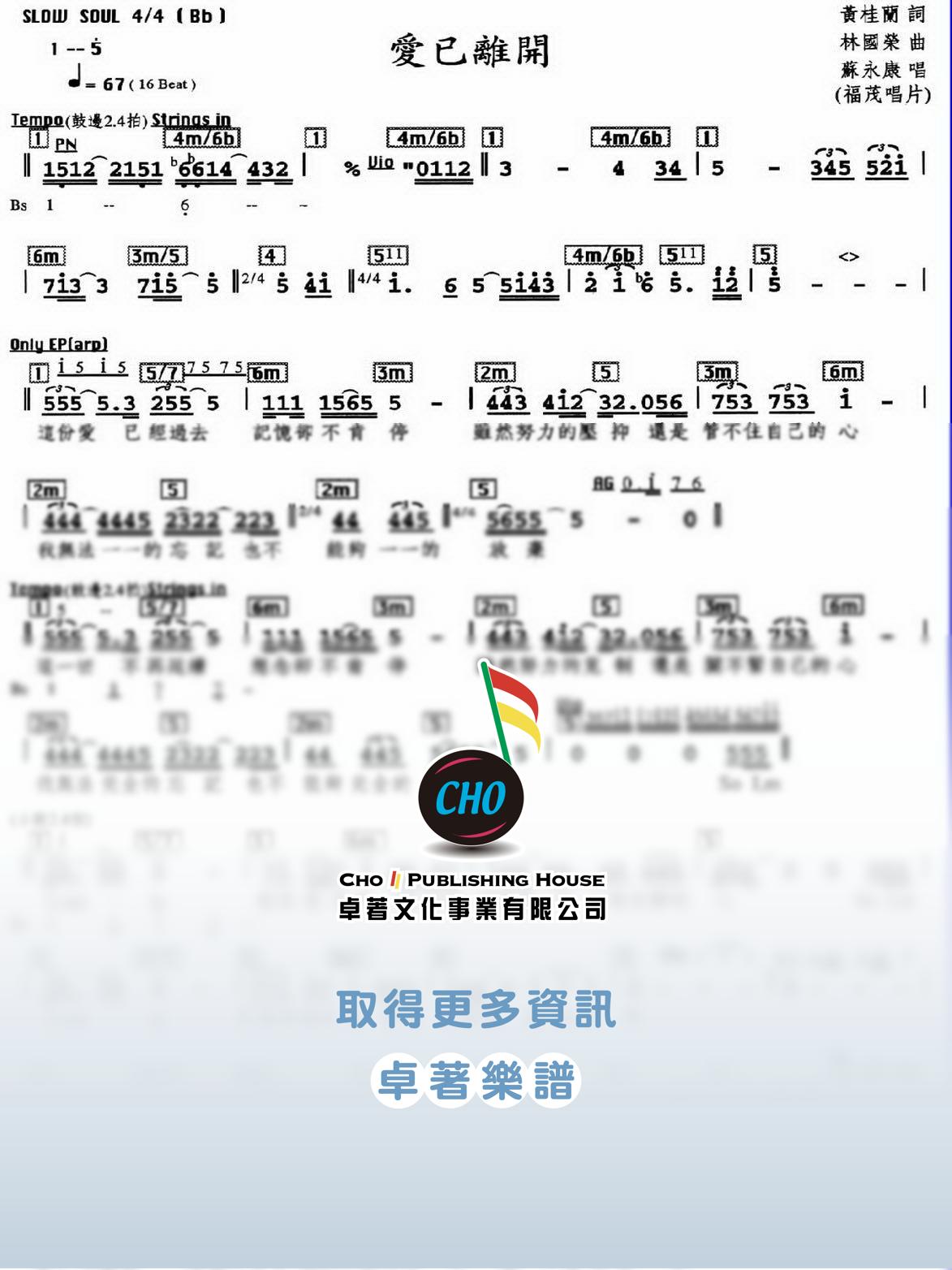 愛已離開